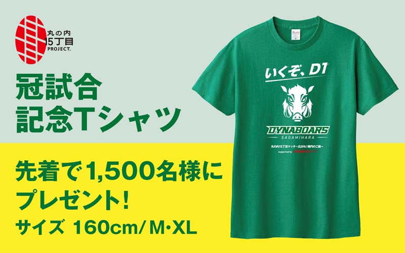 記念Tシャツプレゼント