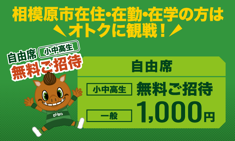 相模原市民限定！特別ご優待キャンペーン