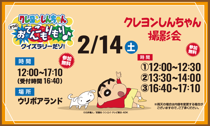 クレヨンしんちゃん登場