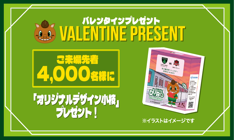 『京三製作所マッチデー』オリジナルデザイン小枝プレゼント！