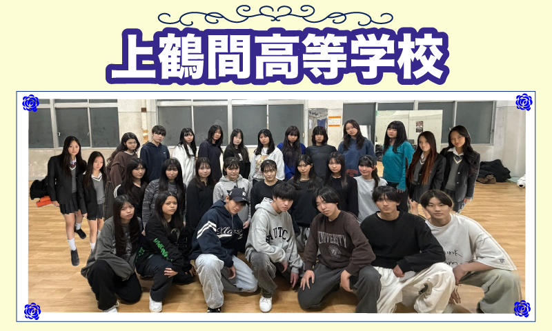 上鶴間高校ダンス部 ダンスパフォーマンス