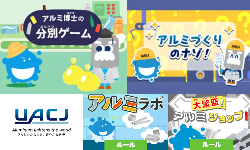 ＵＡＣＪ アルミゲームブース