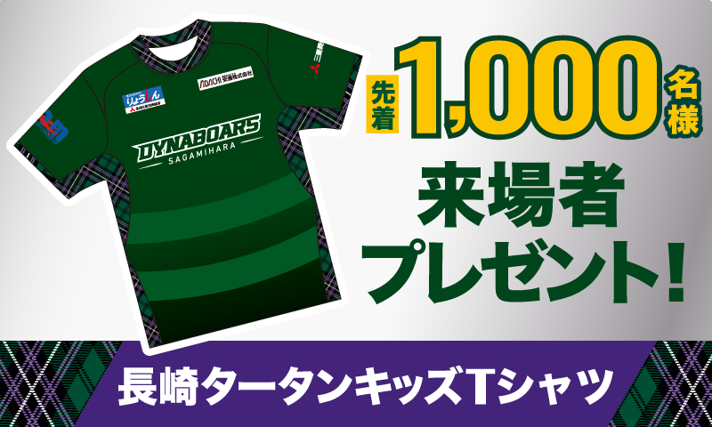 長崎タータンキッズTシャツプレゼント！